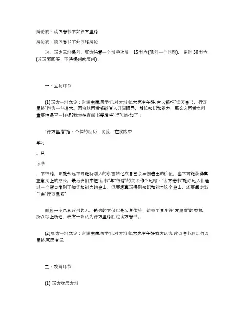 辩论赛：读万卷书不如行万里路
