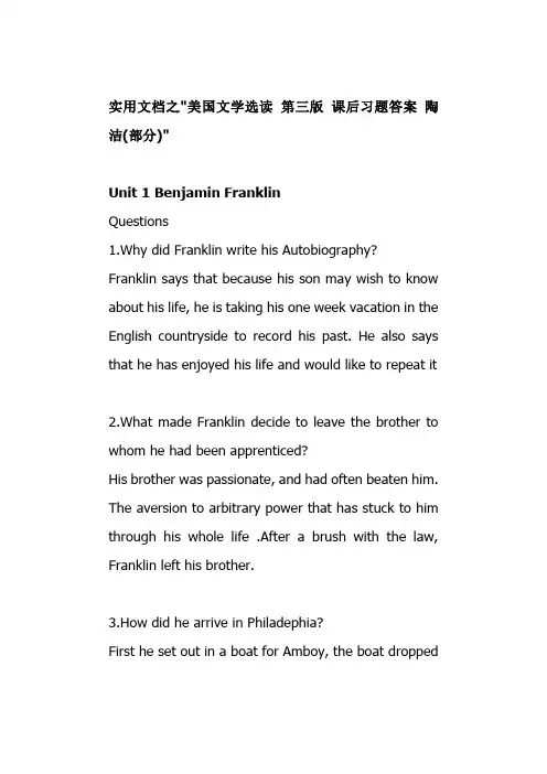 实用文档之陶洁版 美国文学选读_第三版_课后习题答案