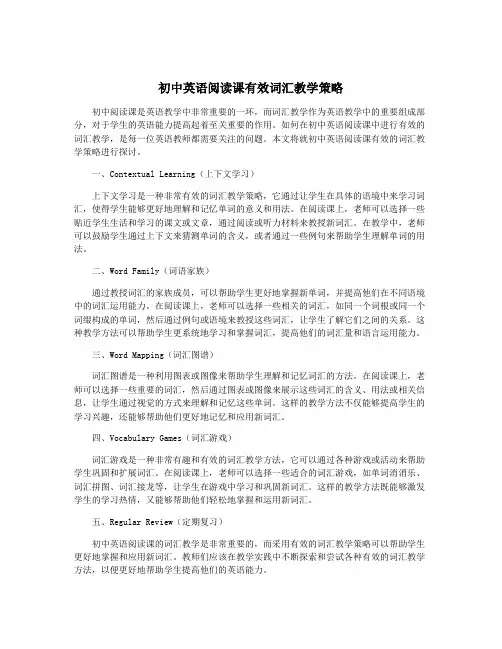 初中英语阅读课有效词汇教学策略