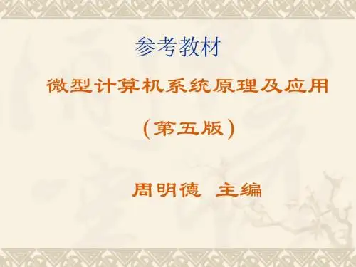 微机原理第1章-概述
