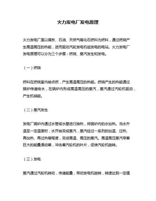 火力发电厂发电原理
