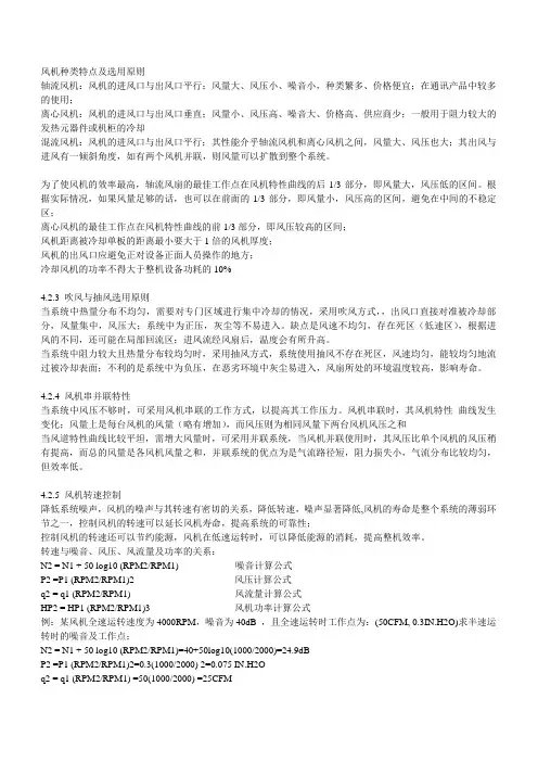 风机种类特点及选用原则