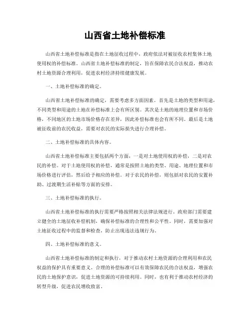 山西省土地补偿标准
