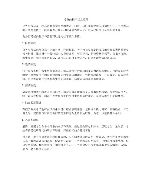 考公的程序以及流程