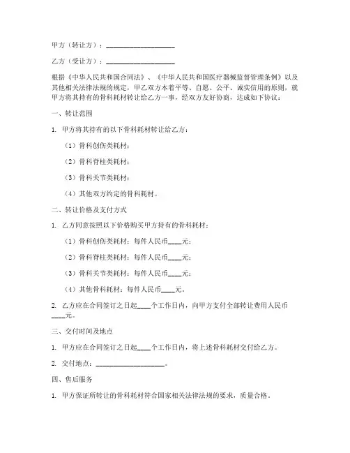 医院骨科耗材转让合同模板
