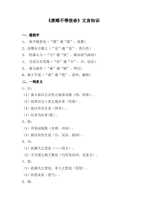 《唐雎不辱使命》文言知识
