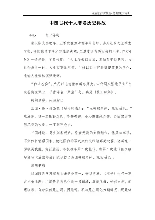 中国古代十大著名历史典故
