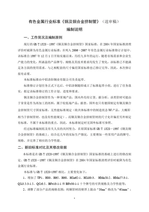 有色金属行业标准《铜及铜合金挤制管》(送审稿).doc