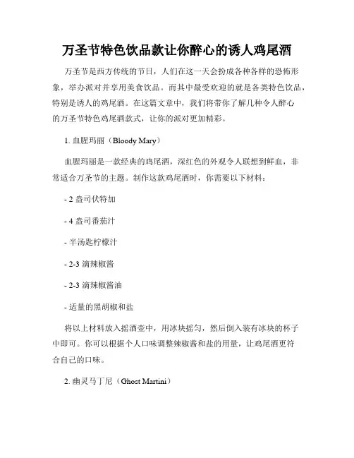 万圣节特色饮品款让你醉心的诱人鸡尾酒