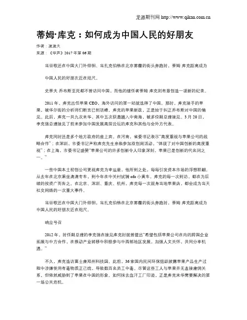 蒂姆·库克：如何成为中国人民的好朋友