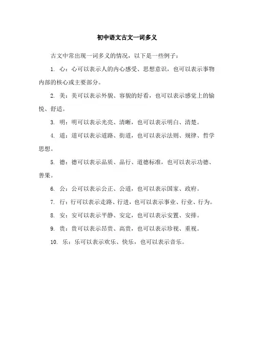 初中语文古文一词多义