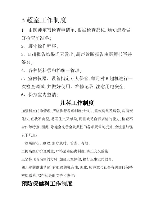 乡镇卫生院各种规章制度
