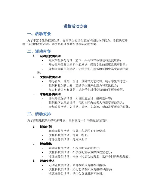 进校活动方案