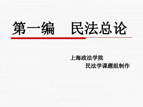 民事法律关系民事主体制度
