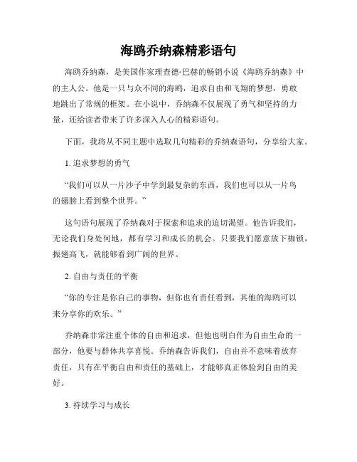 海鸥乔纳森精彩语句