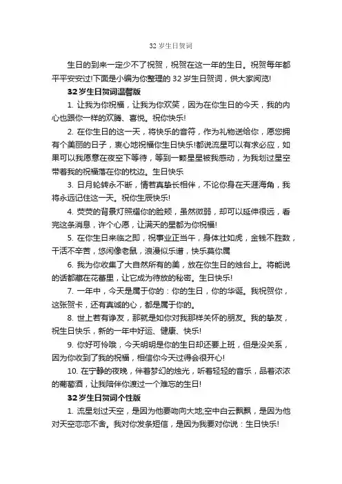 32岁生日贺词_经典祝福短信