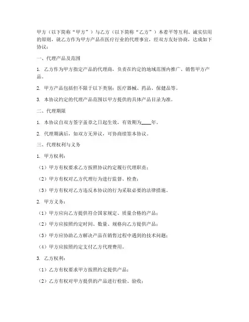 医疗行业代理免责协议