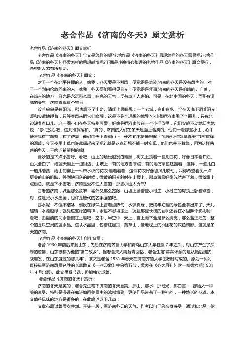 老舍作品《济南的冬天》原文赏析