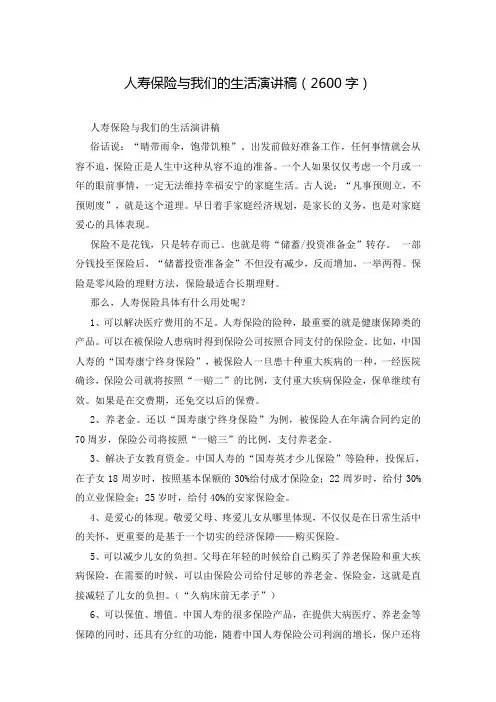 人寿保险与我们的生活演讲稿(2600字)