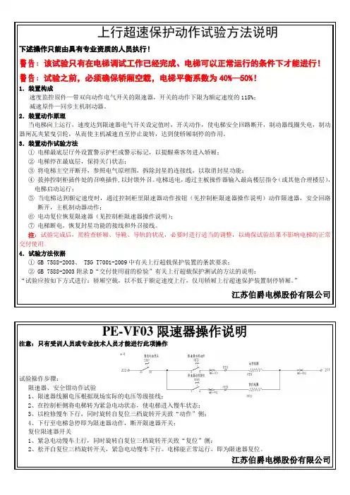 无机房上行超速与限速器试验操作说明
