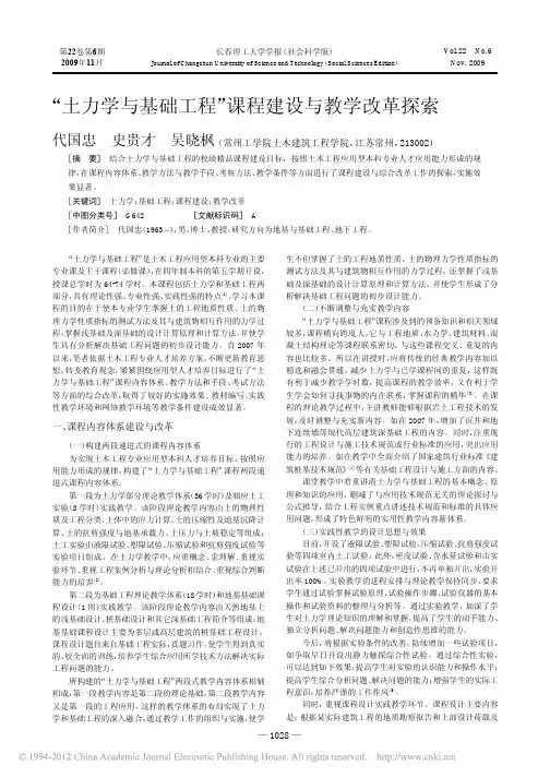 _土力学与基础工程_课程建设与教学改革探索_代国忠