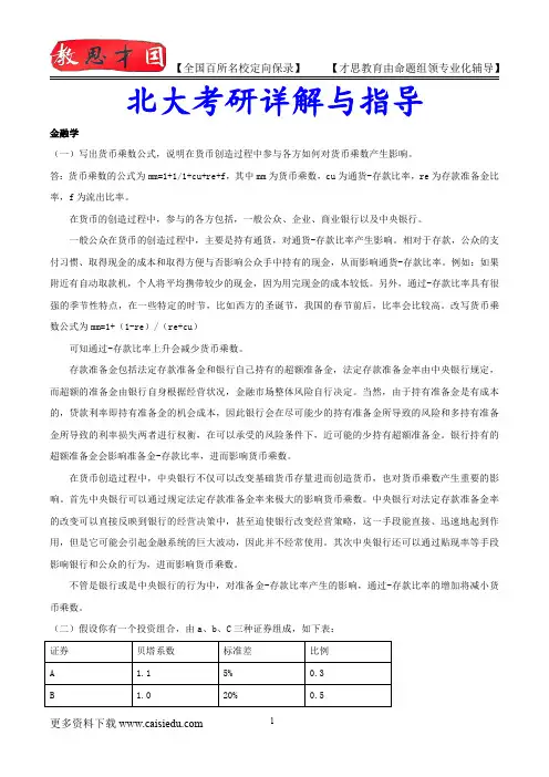 2015年北京大学金融学复试真题,考研大纲,考研流程,考研笔记,真题解析