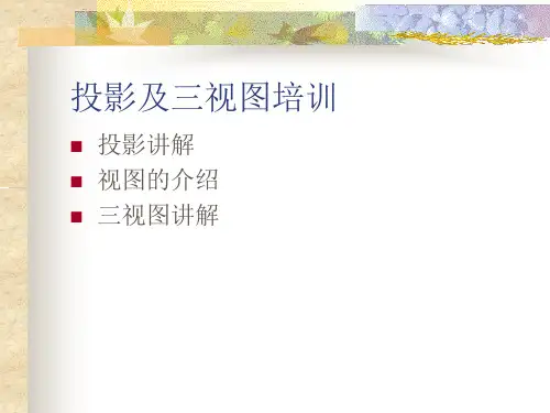 三视图讲义