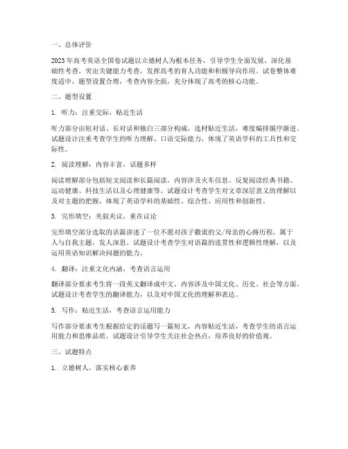 高考英语全国卷试卷评析