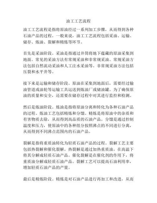 油工工艺流程