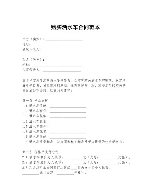 购买洒水车合同范本