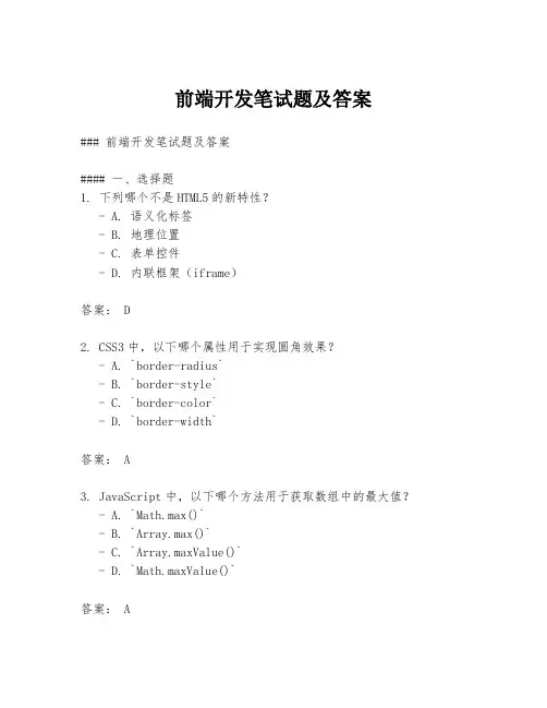 前端开发笔试题及答案