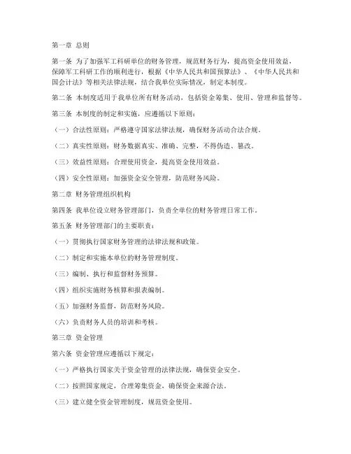 军工科研单位财务管理制度