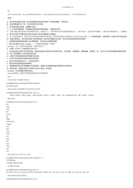 Linux基本命令-ls