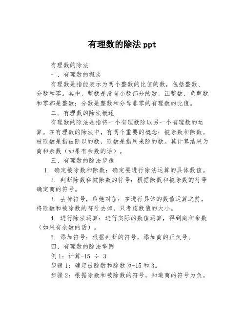 有理数的除法ppt