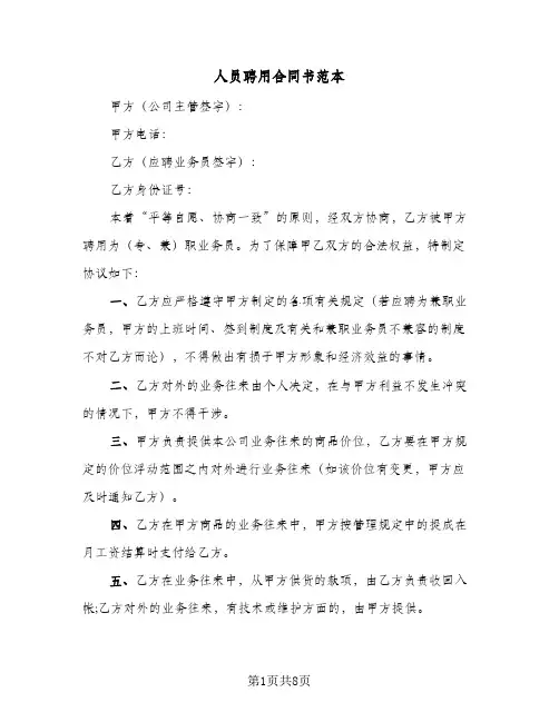 人员聘用合同书范本（4篇）