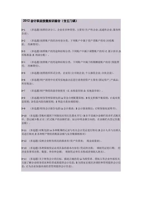 (推荐)电大职业技能实训单机210版经济数学基础12答案完整版