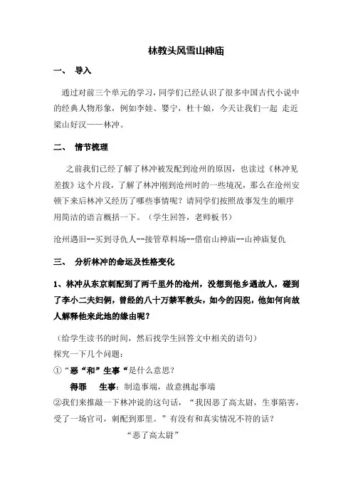 高中语文_《林教头风雪山神庙,陆虞侯火烧草料场》教学设计学情分析教材分析课后反思