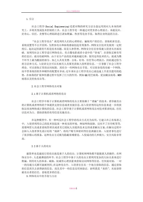 社会工程学的应用与防范