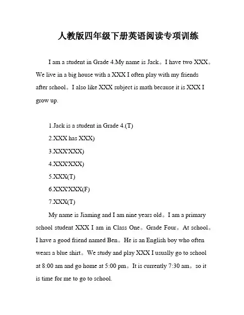 人教版四年级下册英语阅读专项训练