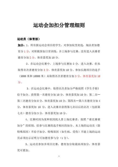 运动会加扣分管理细则