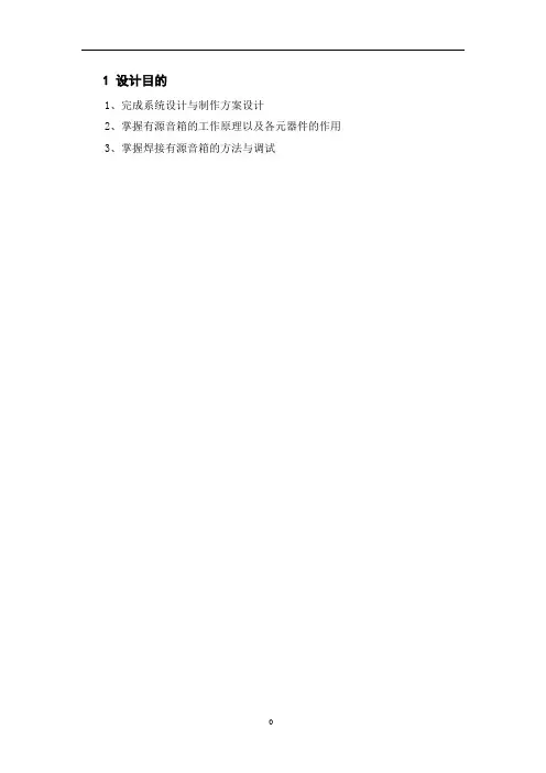 双声道有源音箱模电设计报告