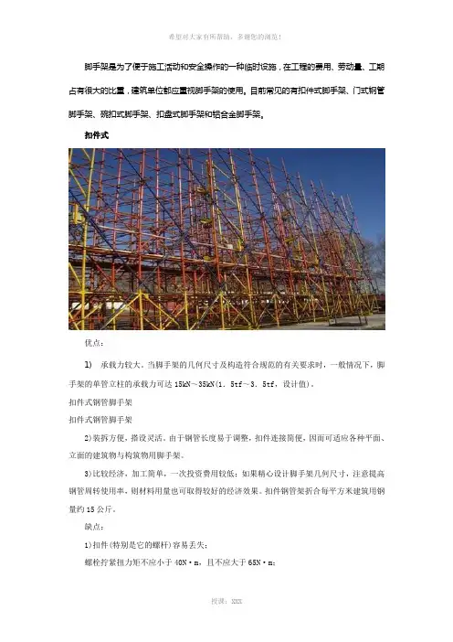 脚手架的品种及分类