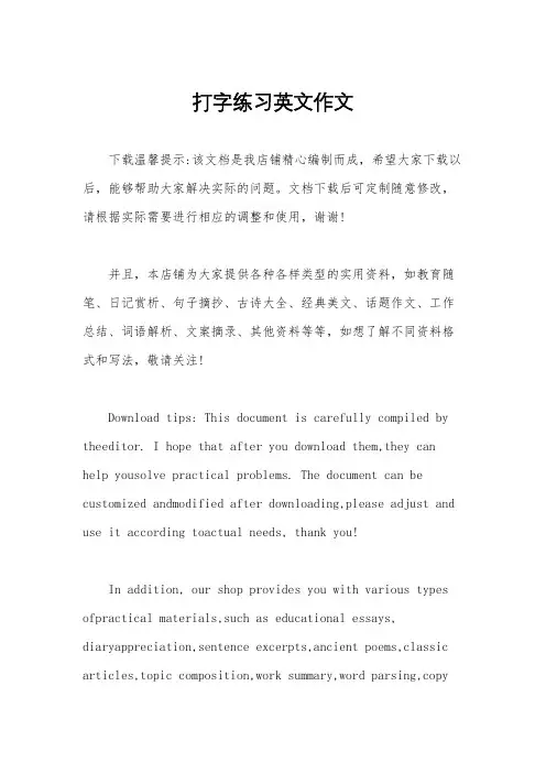 打字练习英文作文
