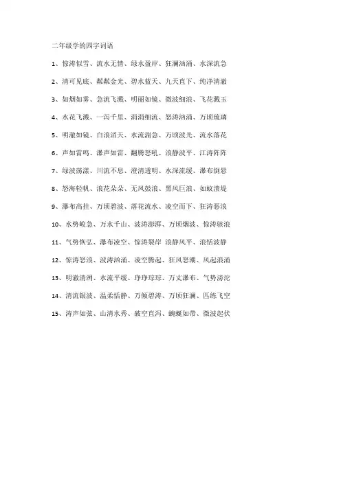 二年级学的四字词语