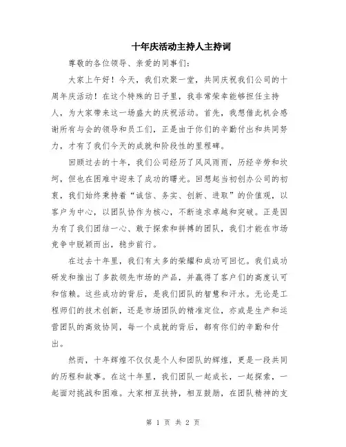 十年庆活动主持人主持词