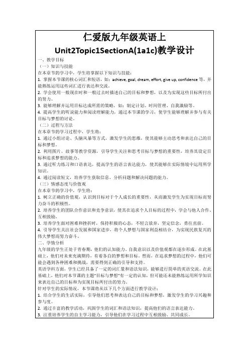 仁爱版九年级英语上Unit2Topic1SectionA(1a1c)教学设计