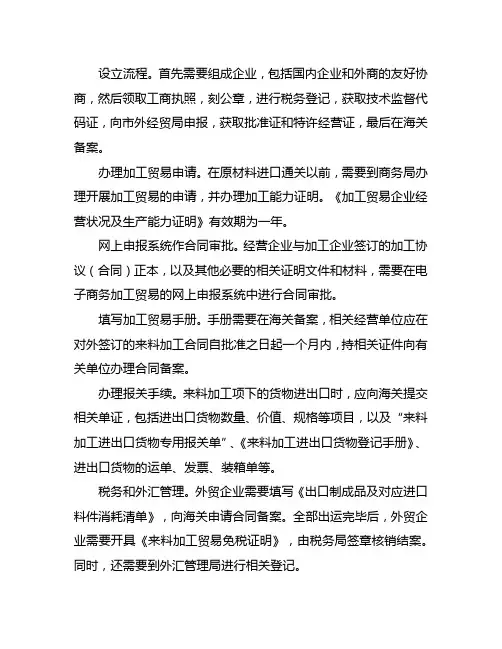 来料加工审批流程