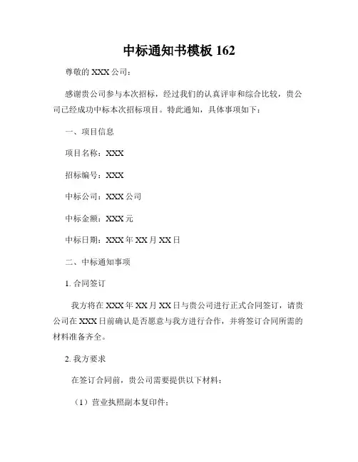 中标通知书模板162