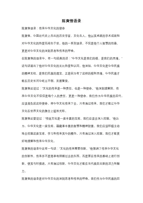 陈寅恪语录