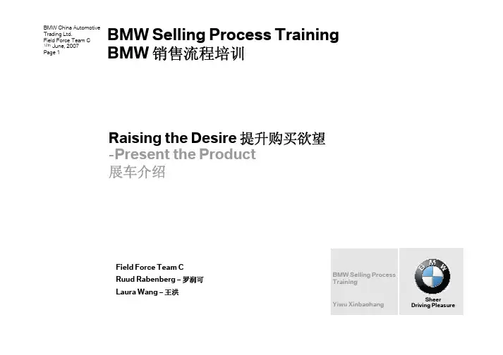 BMW+销售流程培训-展车介绍Present+the+Product(PDF+17页)